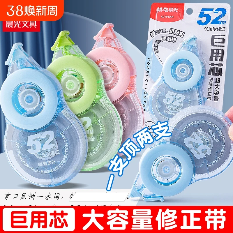 M&G/晨光巨大容量52米超大修正带小学生专用多功能涂改带