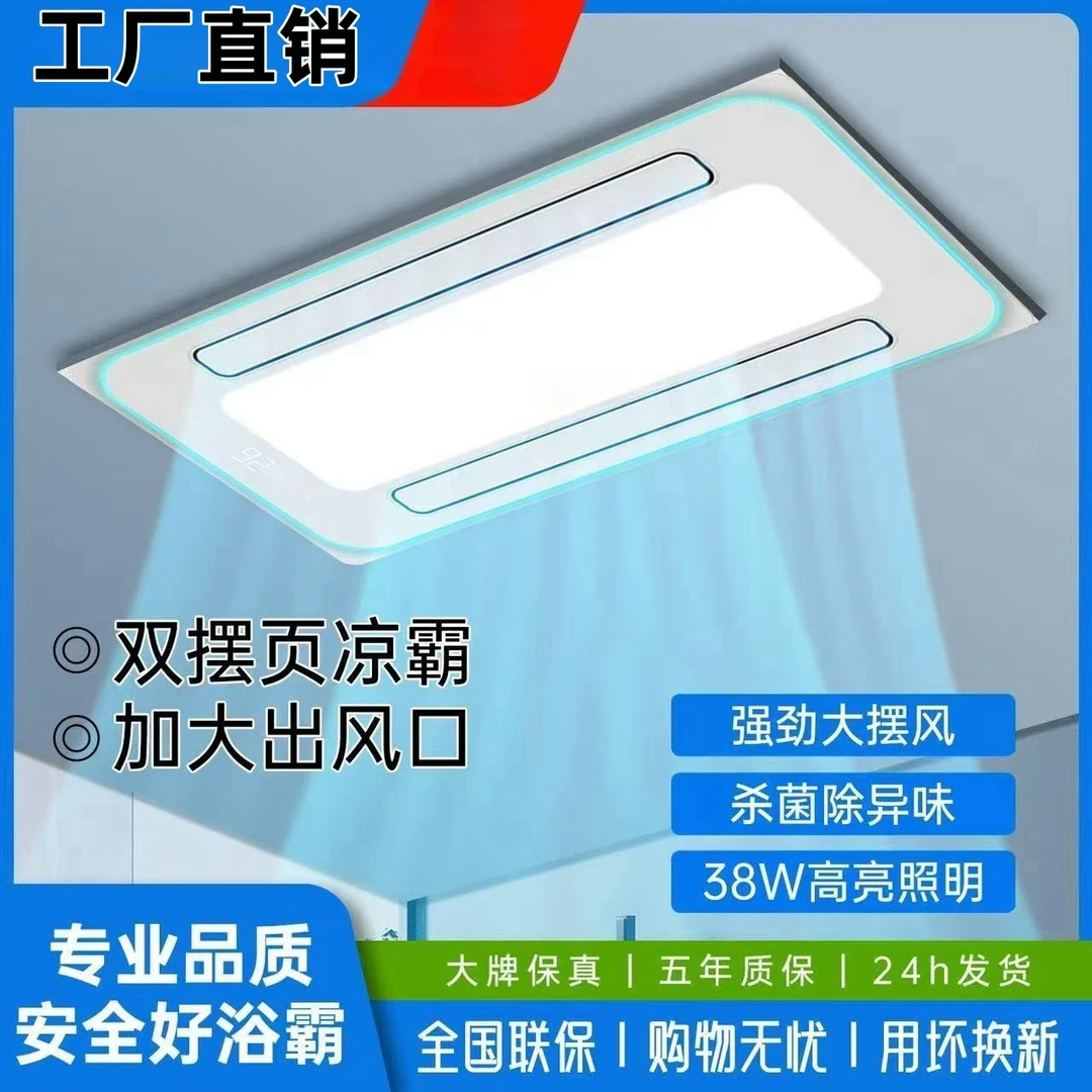 凉霸厨房凉霸照明二合一体集成吊顶换气冷霸排气冷风扇卫生间静音