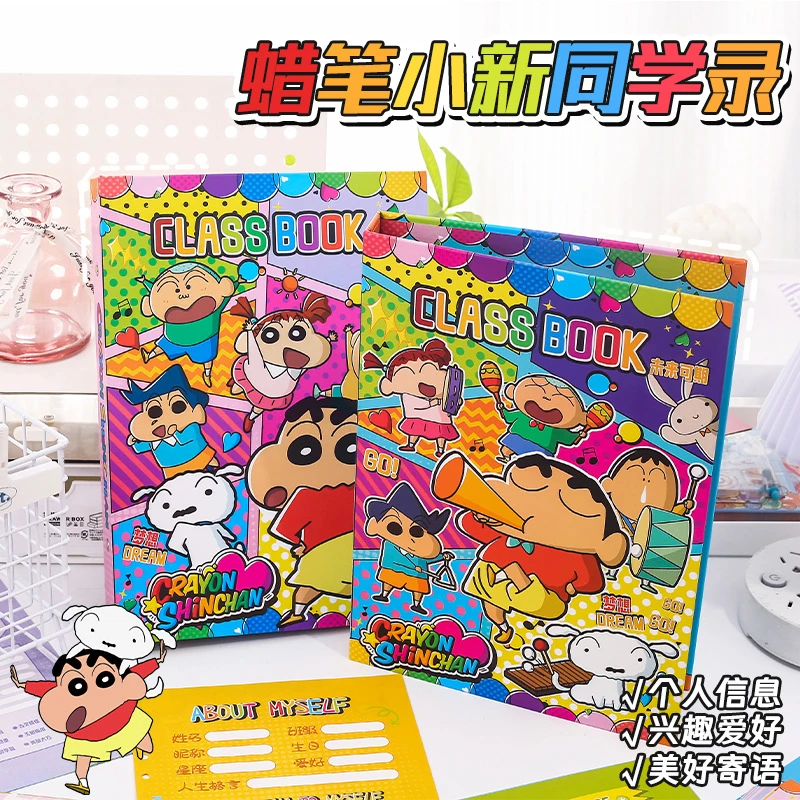 原创蜡笔小新同学录正版卡通可爱活页可拆卸学生毕业留言纪念册