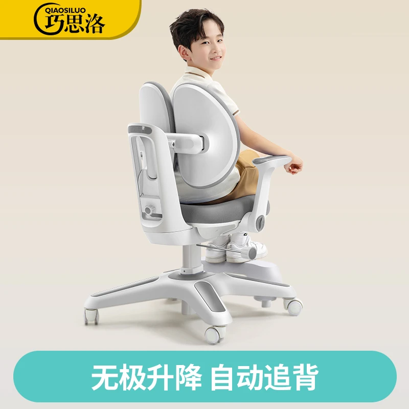 巧思洛追背矫姿儿童学习椅可调节升降小学生座椅写字凳子书桌椅子