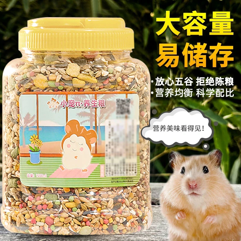 仓鼠金丝熊粮食五谷粮含海鲜果蔬金丝熊花枝鼠等小宠粮食主粮零食