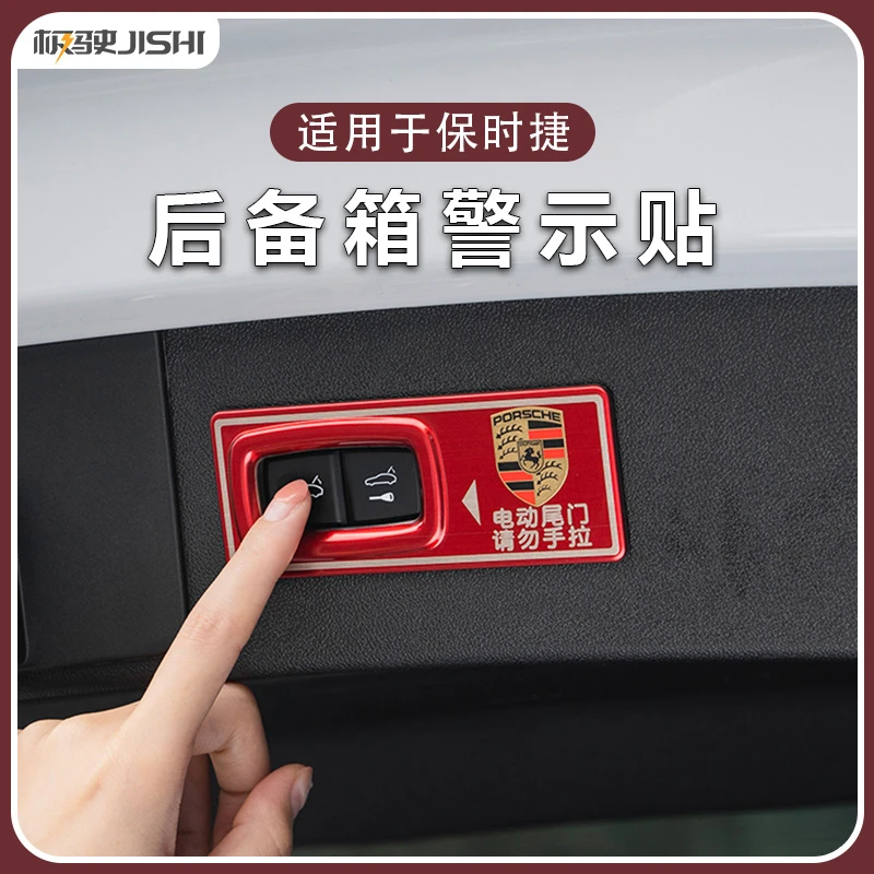 适用于保时捷卡宴Mancan帕拉梅拉电动尾门警示贴勿手拉提示装饰贴