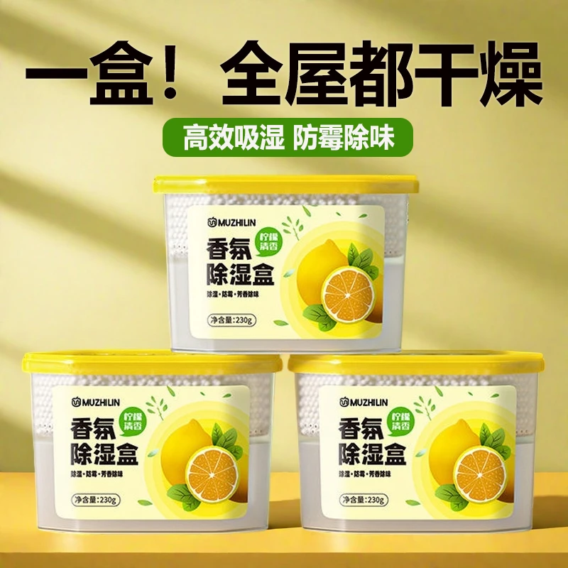 香氛除湿盒干燥剂防潮防霉包袋学生家用衣柜氯化钙回南天吸湿神器