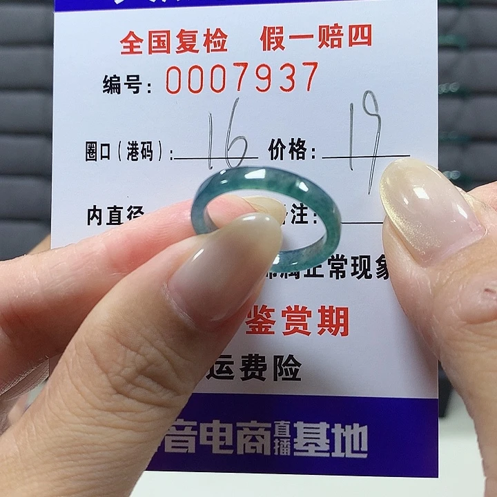 翡翠未镶嵌戒圈797