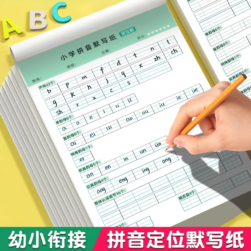 【记忆猫】小学拼音默写纸学前班一年级学汉语拼音声母韵母练习纸