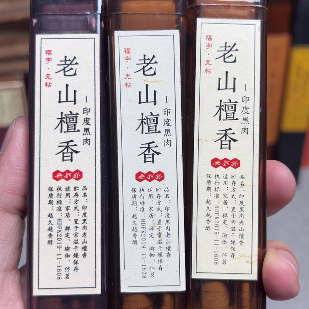 线香三份老山檀香