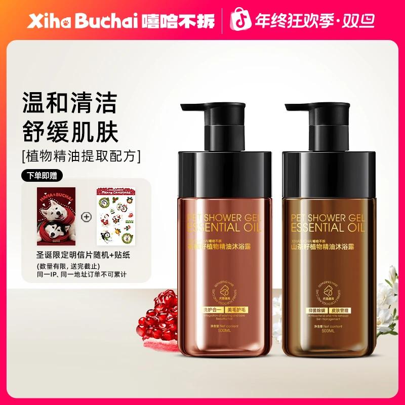 嘻哈不拆【植物精油沐浴露】猫犬通用皮肤管理宠物沐浴露