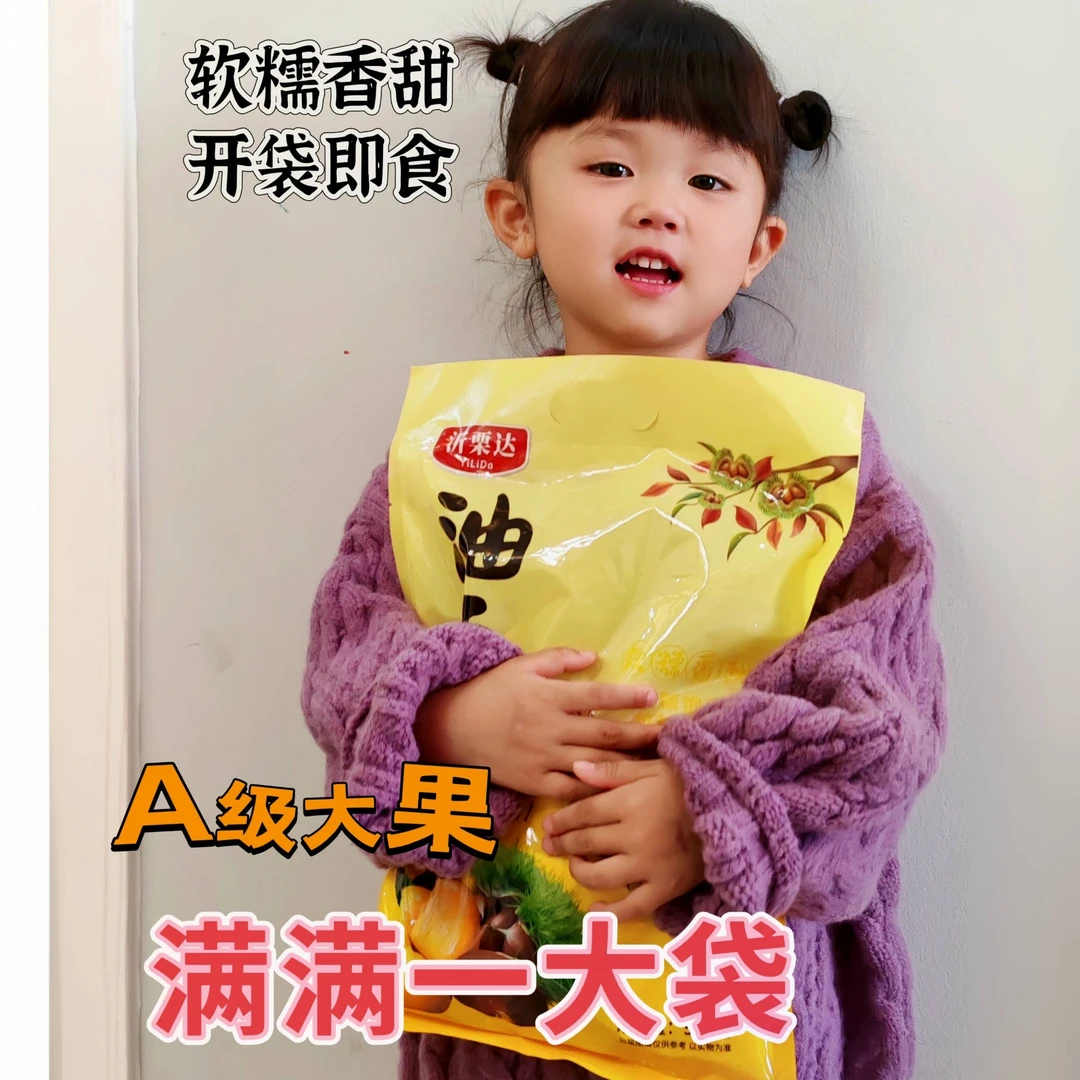 沂蒙特产厂家直销零食沂栗达油栗仁A果独立包装营养孕妇宝宝解馋