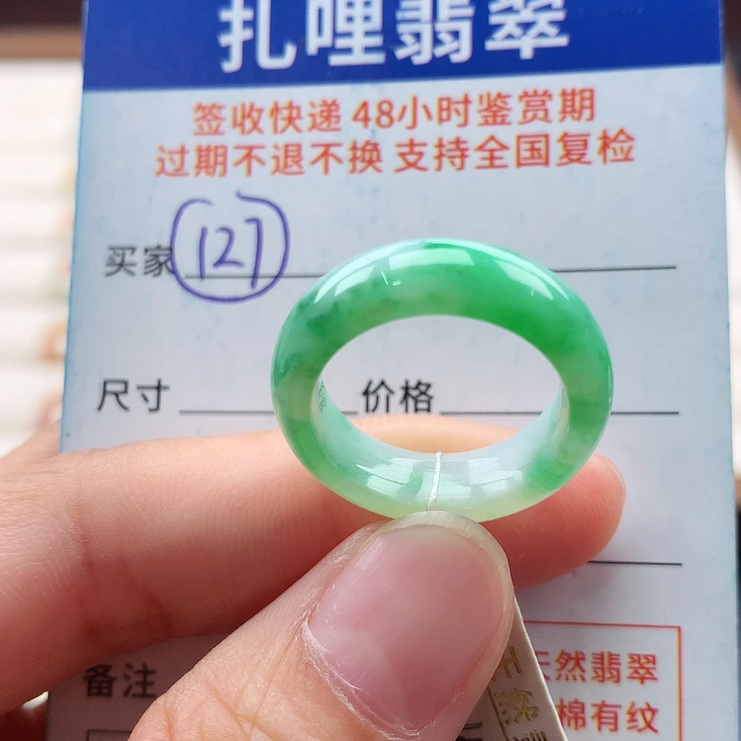 未镶嵌戒指翡翠14 15号