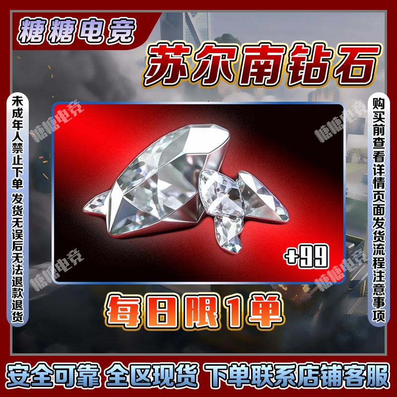 和平精英地铁逃生苏尔南钻石50颗100颗低价便宜