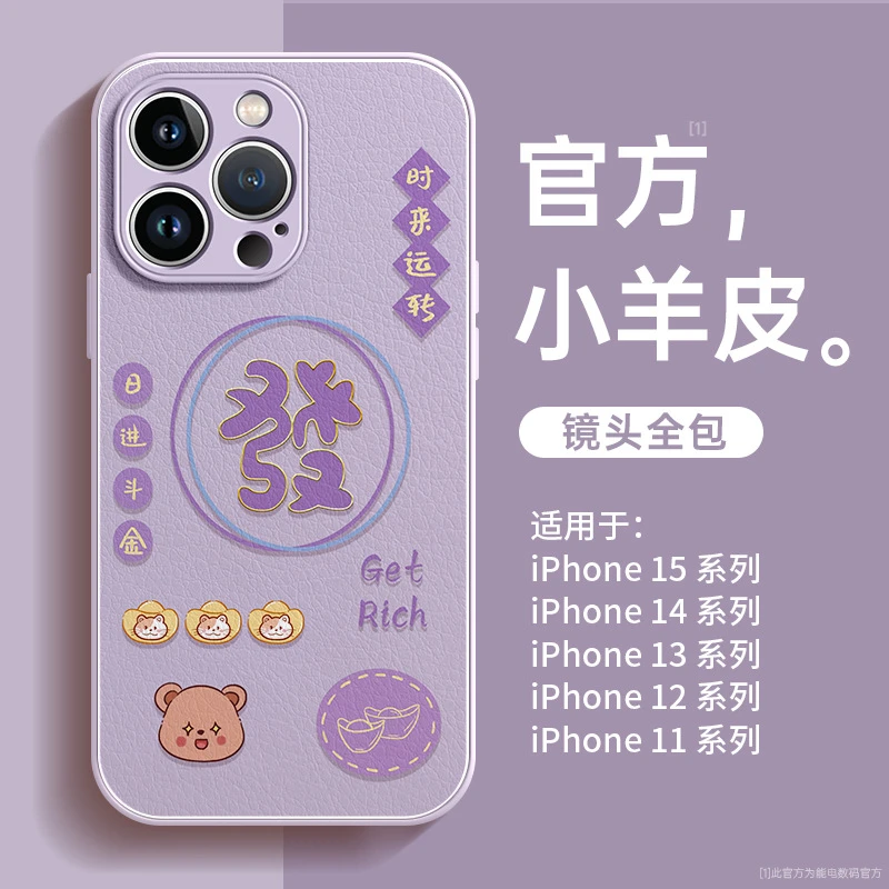 适用苹果15promax手机壳小羊皮iphone16保护套发财13圈圈12创意14