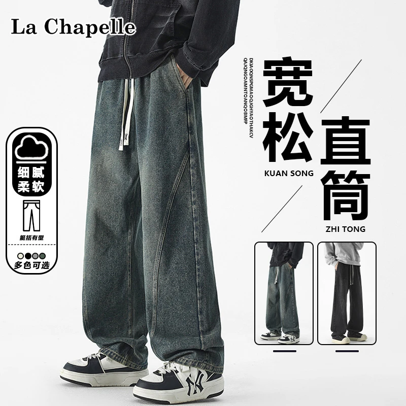 La Chapelle/拉夏贝尔复古解构水洗牛仔裤男士春秋款直筒休闲裤子