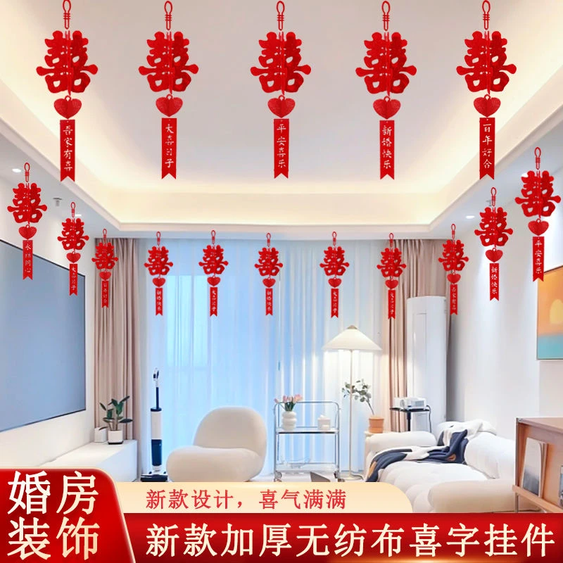 结婚新款立体喜字挂件婚房装饰布置男方女方房间室内客厅婚礼挂件