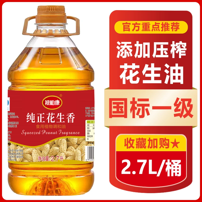 纯正花生食用油浓香植物调和油家用炒菜烹饪油2.7L/5斤装大桶