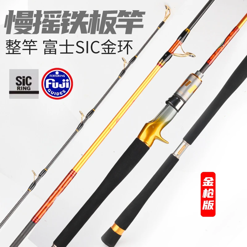 浩渔工坊悍匪金枪版近海船竿铁板竿手持电绞竿富士金导环实心竿稍