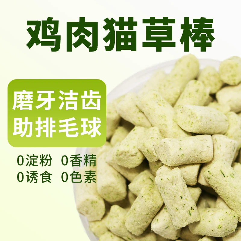 宠之优品冻干猫咪零食鸡肉猫草磨牙棒温和幼猫成猫通用营养