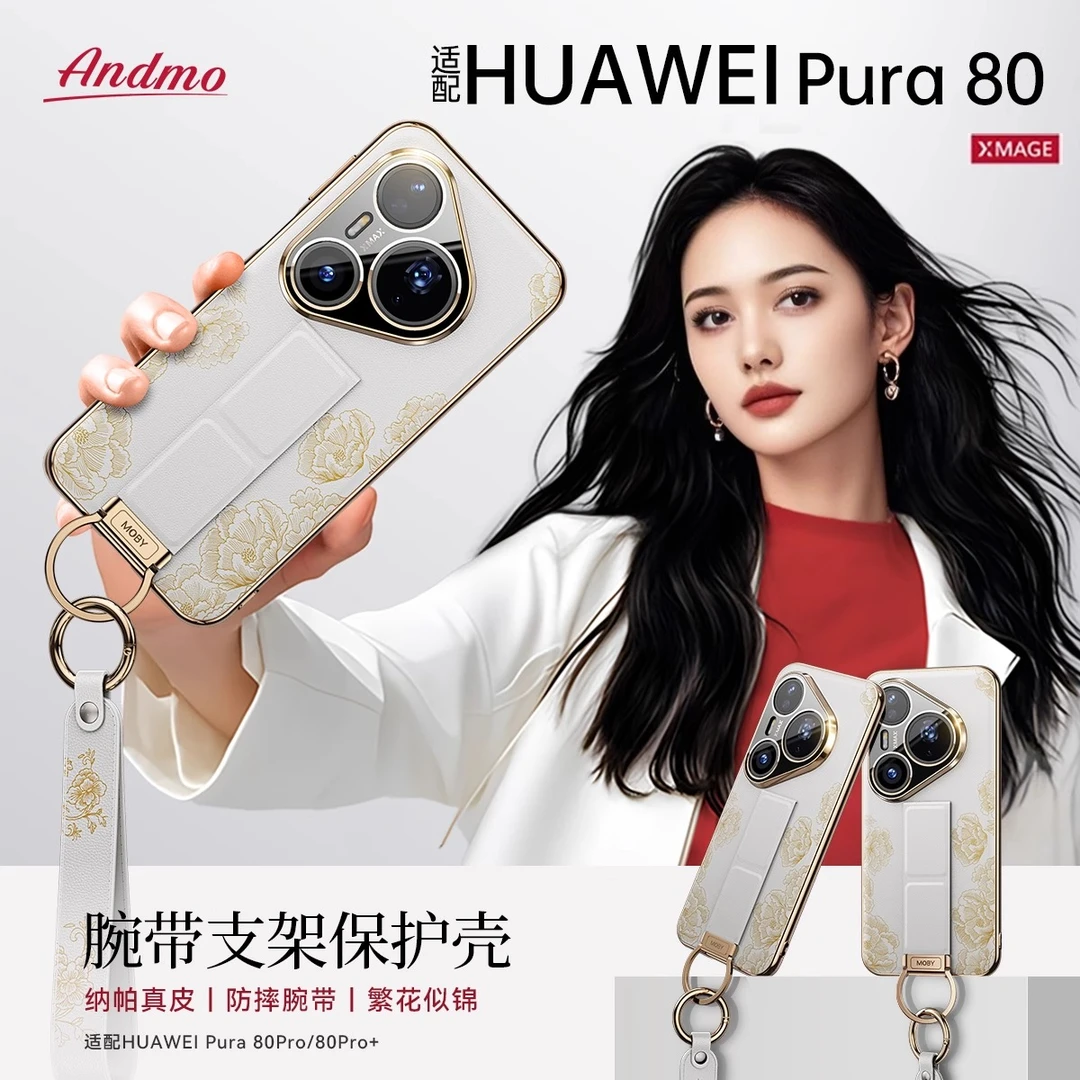 Andmo/安帝美[繁花似锦]适用华为Pura80Pro手机壳腕带防摔男女