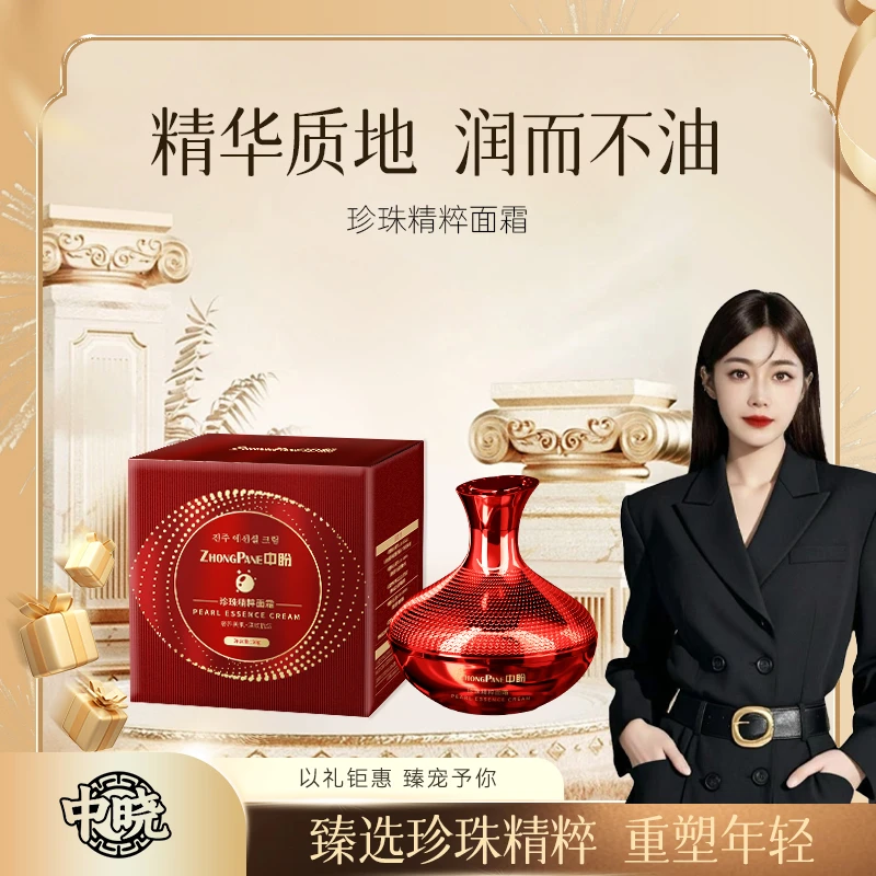 【明总专属】红珍珠精粹霜贵妇膏-07294