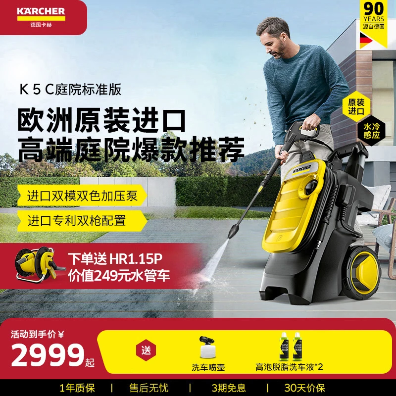 KARCHER 德国卡赫 K5C 洗车机 高压清洗机  进口 家用正品