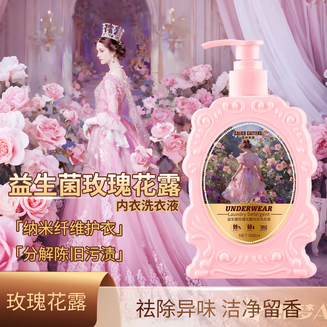 【晨雾玫瑰】拍5发6 益生菌玫瑰花露内衣洗衣液冷调香氛500ml