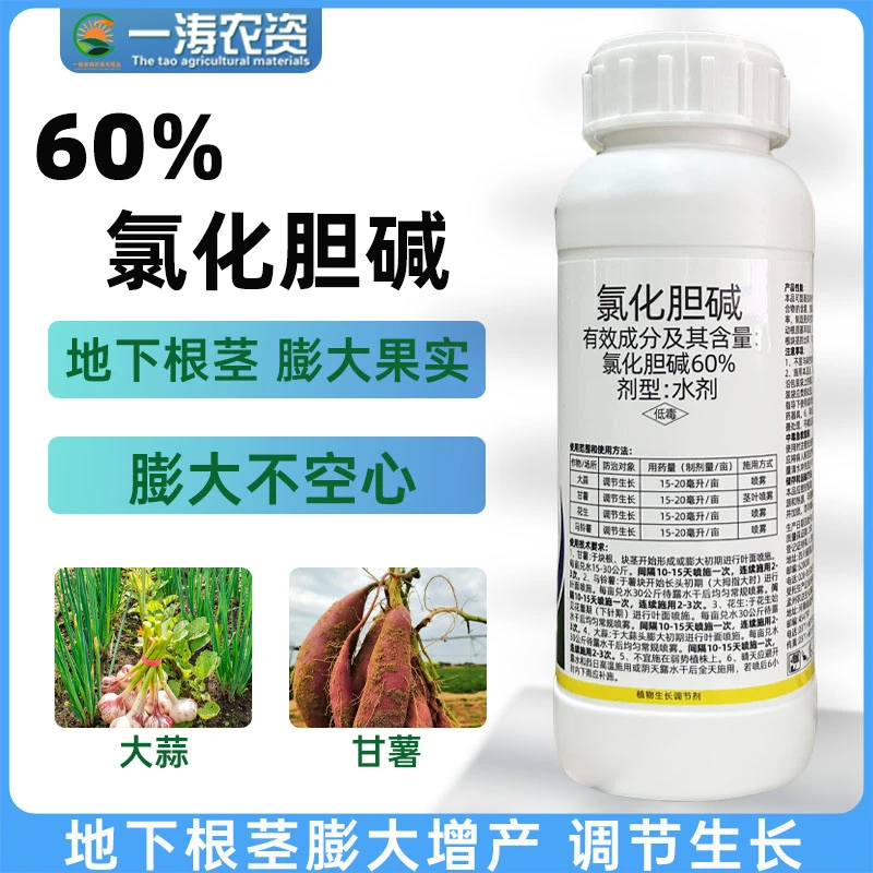 21%氯化胆碱萘乙酸马铃薯调节生长膨大促进根部生长防落果调节剂