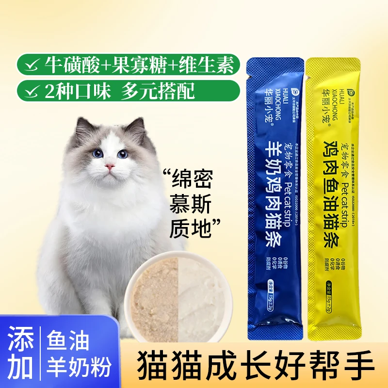 猫条鸡肉猫咪鱼油羊奶鸡肉磷虾鱼油鸡肉猫条零食主食宠物营养