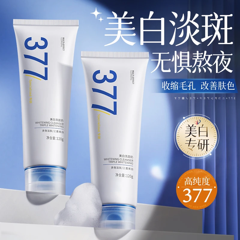 377美白淡斑洗面奶控油收缩毛孔深层清洁去黄提亮肤色洁面乳男女