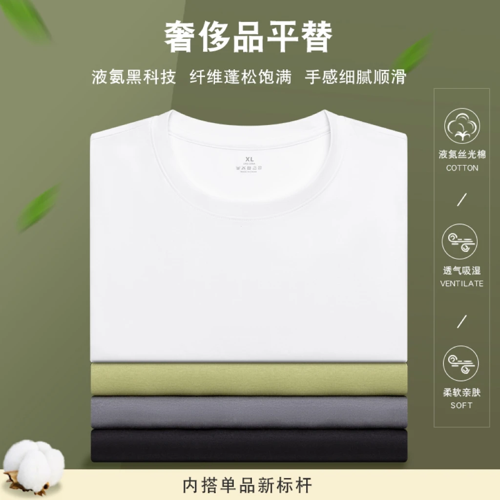 【文心】【50支-长绒棉+丝光+液氨 100%棉】【水柔棉】【奢侈级】凉感T恤