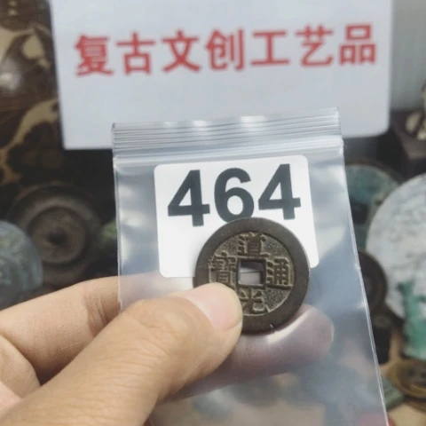 铜雕**光复古文创工艺品钱币