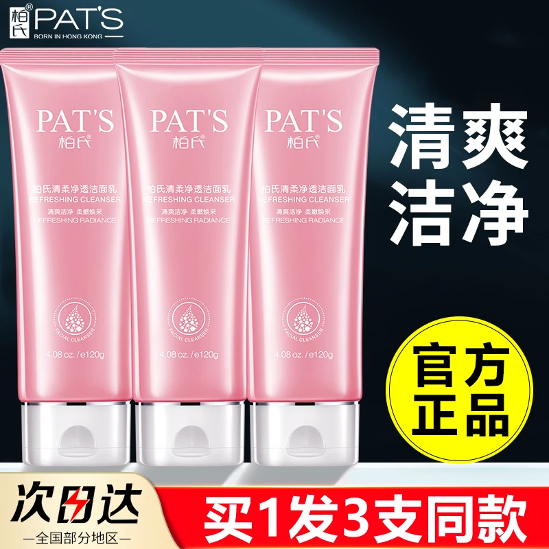 柏氏水柔保湿洁面乳120ml 新款花漾轻柔净透补水洗面奶专柜正品女
