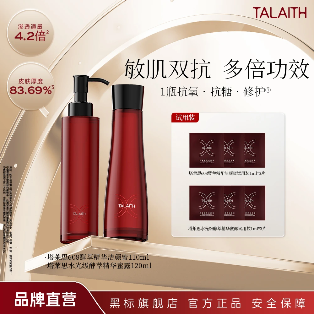 【水蜜CP】清洁护肤深层嫩肤补水修护敏感肌控油洁颜蜜精华液