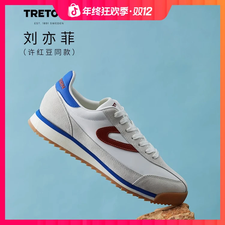 TRETORN瑞典休闲鞋Rawlins许红豆同款德训鞋板鞋阿甘鞋男女百搭
