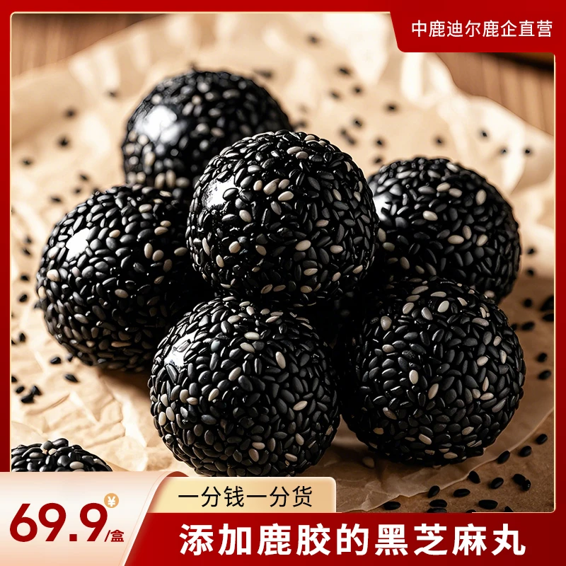 鹿胶黑芝麻丸产自中国梅花鹿之乡鹿胶含量10%以上