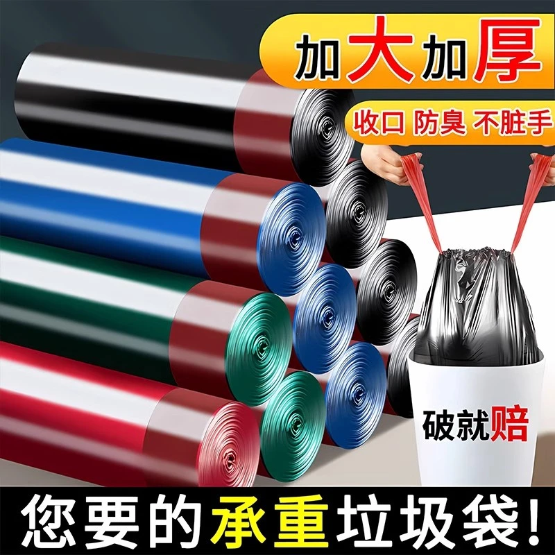 【2卷】抽绳式垃圾袋家用加厚厨房钢袋大号手提式办公室黑塑料袋