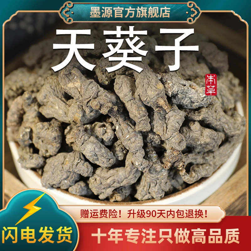 天葵子中药材紫背天葵子紫贝天葵子根千年老鼠屎天葵草粉水洗干货
