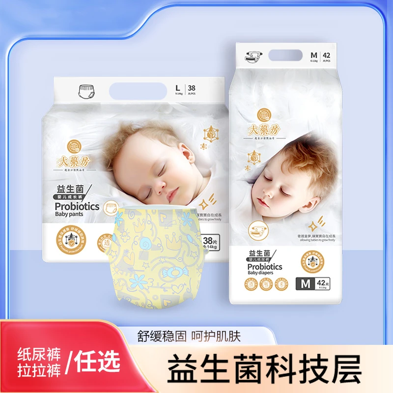 【益生菌】正品大药房无感腰围超薄透气纸尿裤拉拉裤男女宝宝尿不湿