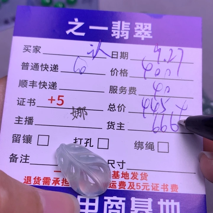 颈饰未镶嵌翡翠认**喵