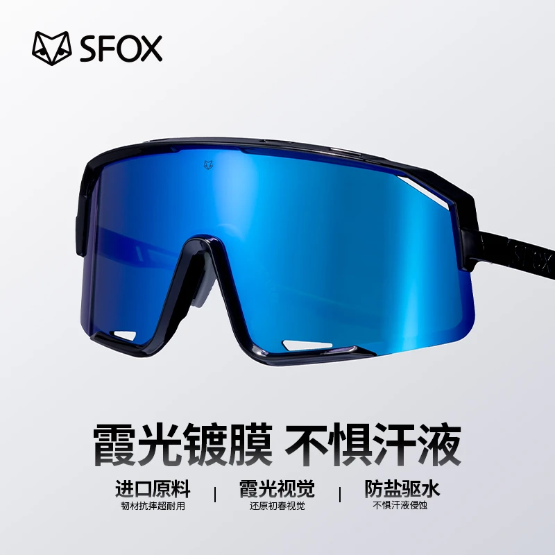 SFOX大氣霞光大脸白天眼镜护目防风高清眼镜山地车骑行骑行眼镜