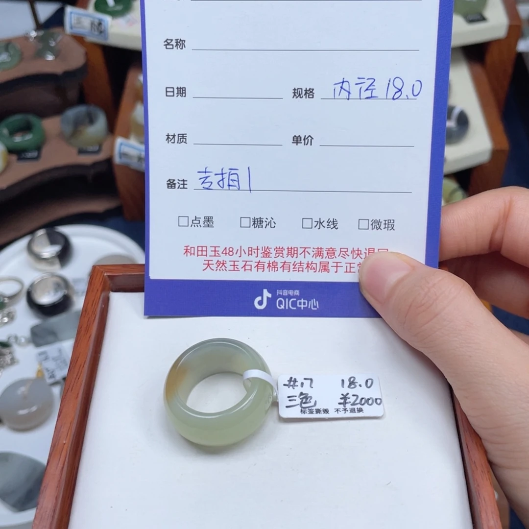 未镶嵌戒指和田玉专拍1内径18.0