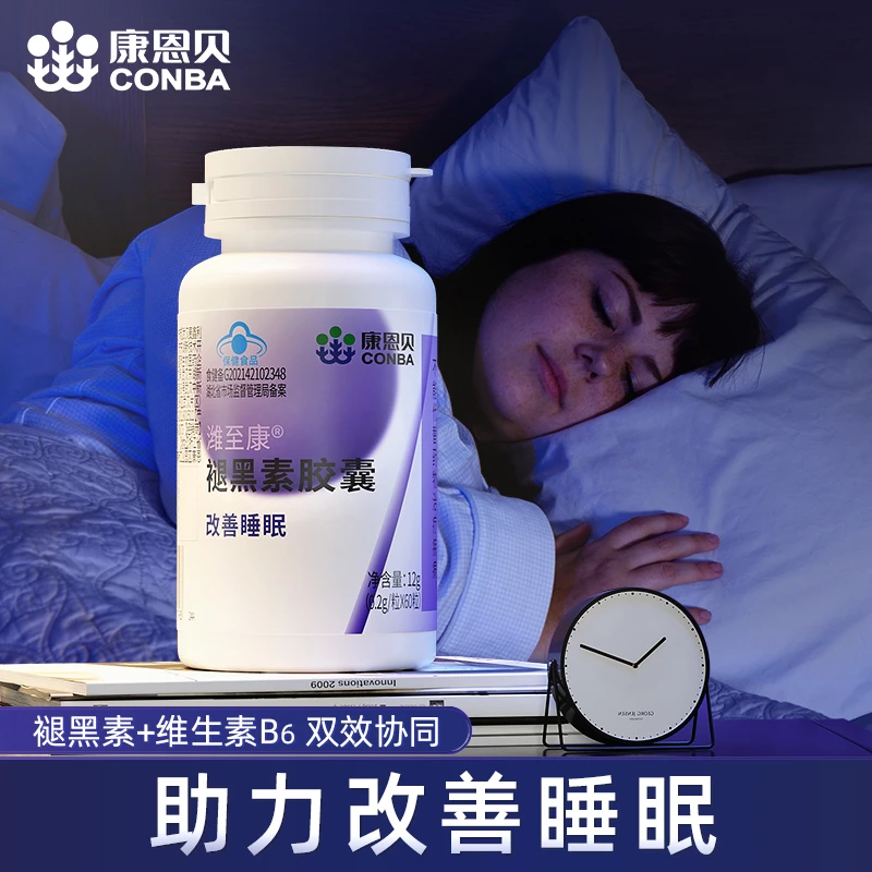 【恒苏专属】康恩贝褪黑素维生素b6胶囊改善睡眠安瓶助眠非软糖