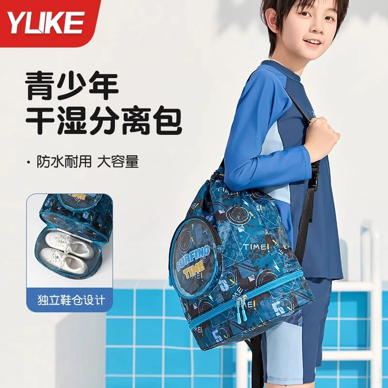 儿童游泳包干湿分离防水收纳袋男女青少年运动双肩包户外便携背包
