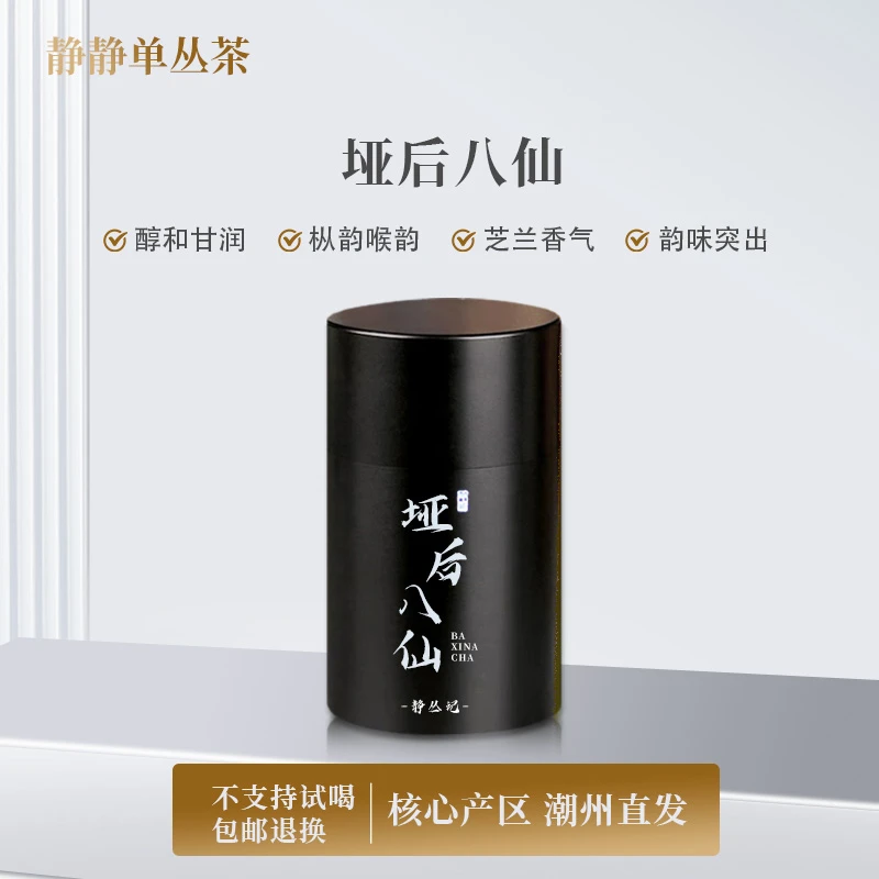 静丛记垭后八仙-凤凰单丛茶乌龙茶叶50克(不支持试喝）