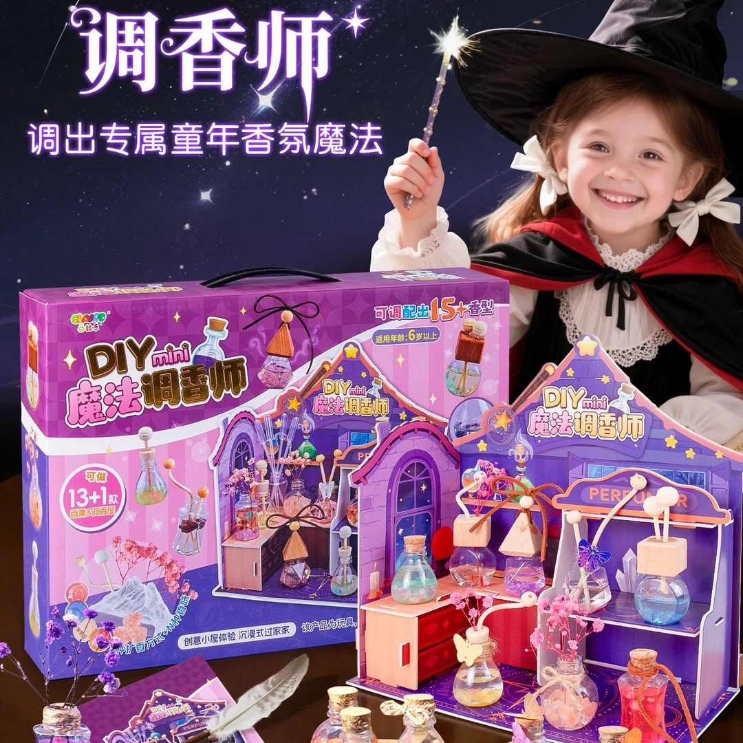 魔法调香师玩具儿童手工diy女孩子创意香薰制作做材料包香香礼物6
