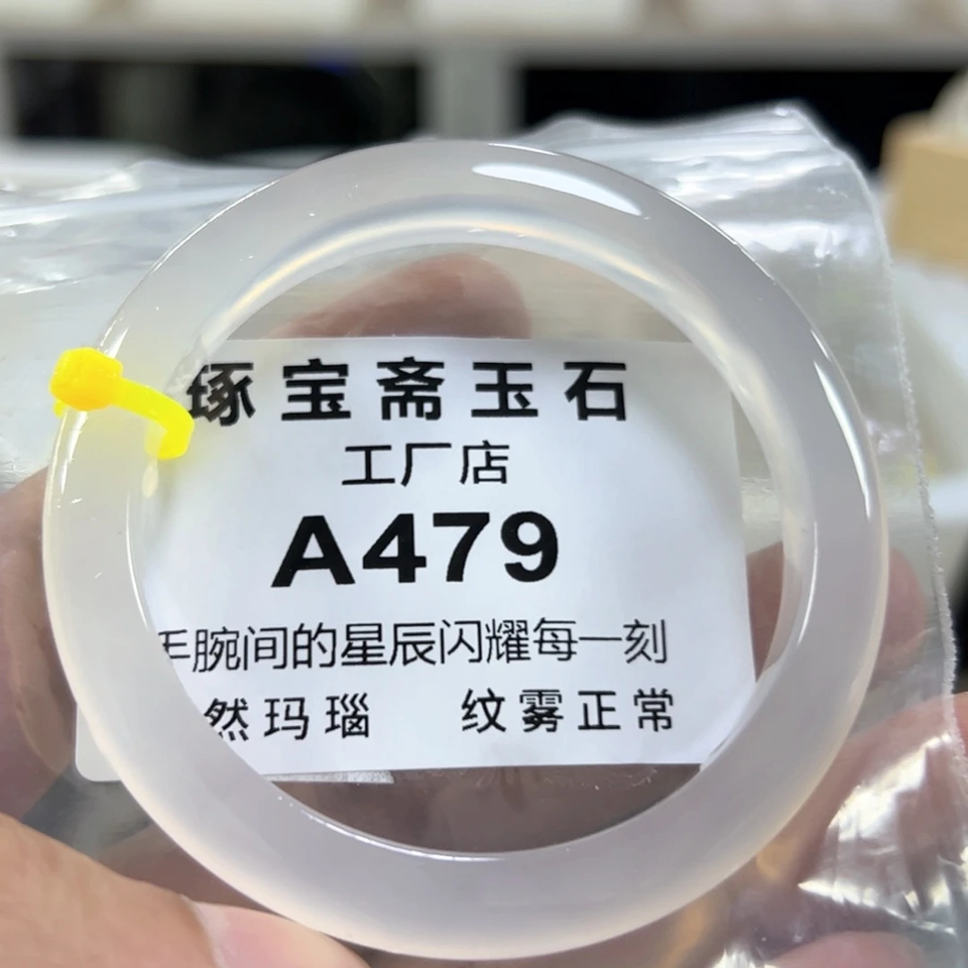 玛瑙/玉髓手镯未镶嵌57