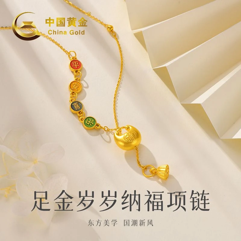 中国黄金足金岁岁纳福项链#20786佩戴简单赠品牌礼盒圣诞送老婆