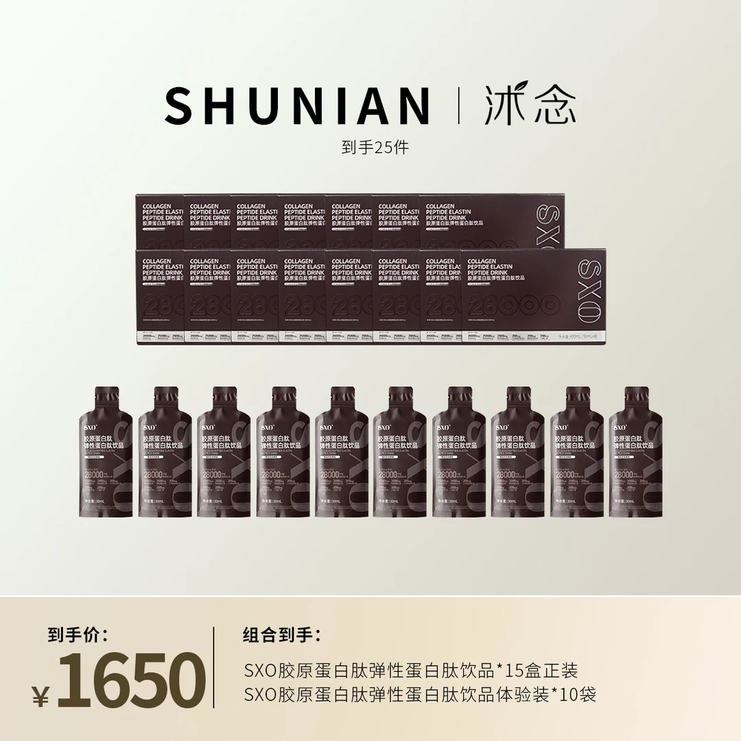 SXO胶原弹性蛋白肽饮 50ml/瓶/ 8瓶/盒 2个快递包裹发货