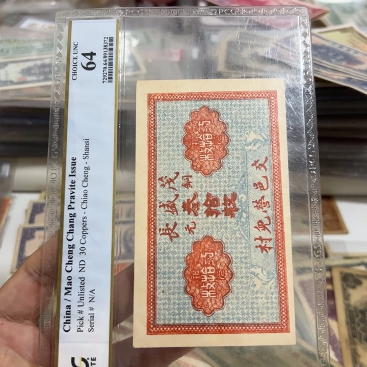 纸WBZ文宝斋收藏好品
