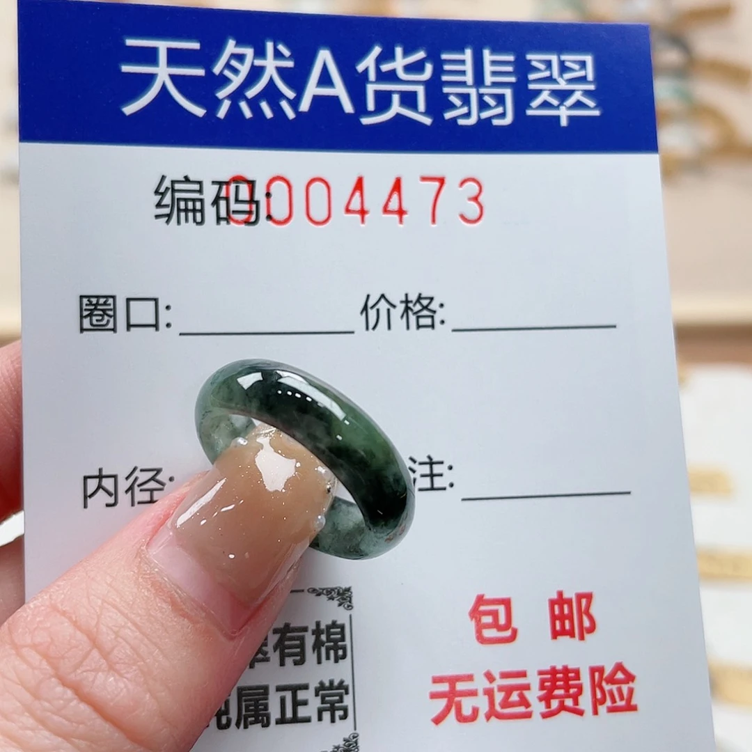 翡翠戒指未镶嵌用****1天然翡翠Ａ货圈口12