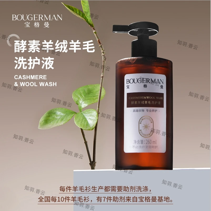 知羽.香云 酵素羊绒羊毛洗护液（洗衣液）