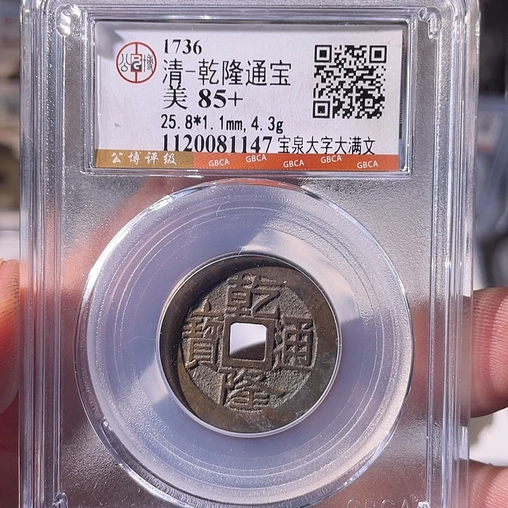 铜EB封装评级盒子币一个1147